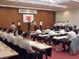 2016_0727出雲市優良工事等表彰0012.jpg