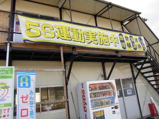 2018_0130安全パトロール第2回A0015.jpg