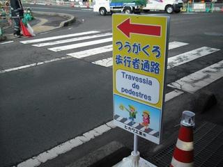 H道路改良工事 ポルトガル語併記誘導看板.jpg